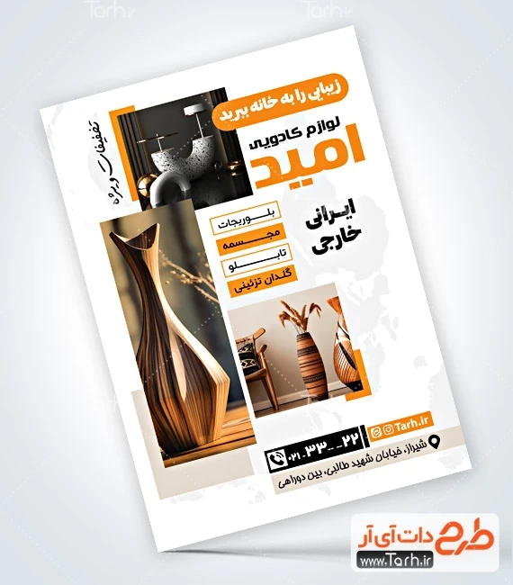 تراکت فروش کادویی و دکوری طرح خام تراکت لوازم کادویی شامل عکس آباژور و گلدان