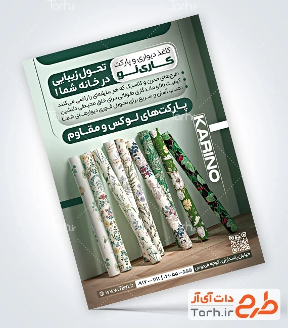 طرح تراکت فروشگاه کاغذ دیواری دانلود تراکت تبلیغاتی کاغذ دیواری و پارکت شامل عکس رول کاغذ دیواری