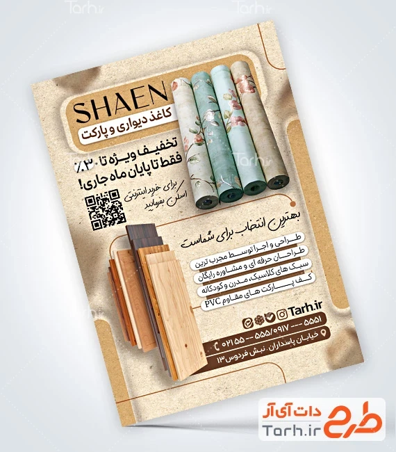 طرح لایه باز تراکت فروشگاه کاغذ دیواری طرح آماده تراکت کاغذ دیواری و پارکت با عکس پارکت