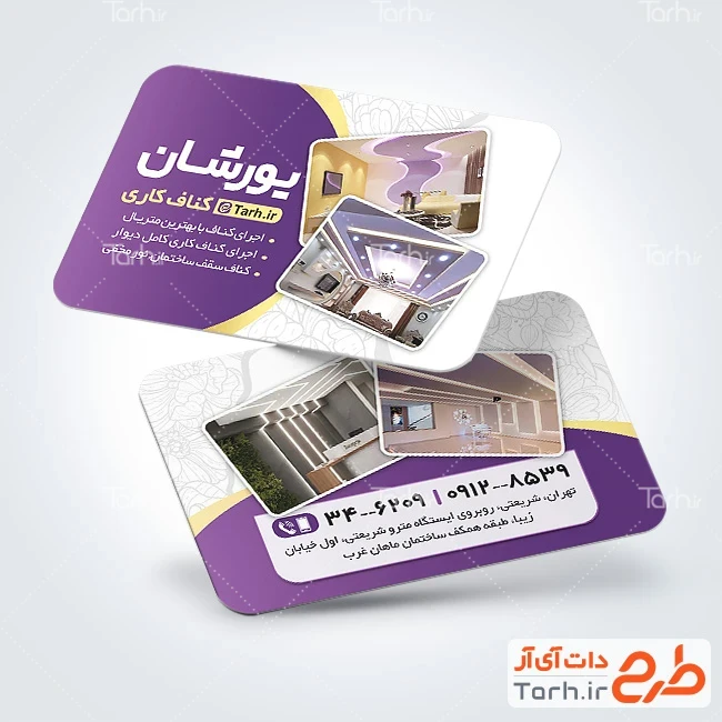کارت ویزیت کناف کاری طرح تبلیغاتی کارت ویزیت کناف کاری شامل عکس کناف سقف