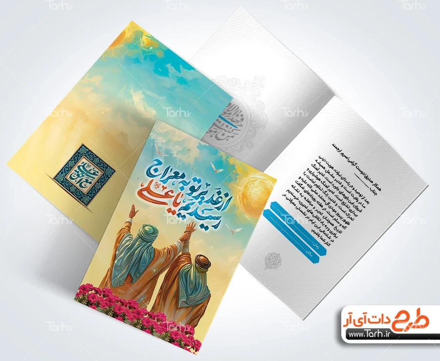 کارت دعوت لایه باز جشن عید غدیر دانلود طرح دعوتنامه غدیر دارای خوشنویسی از غدیر تو به معراج رسیدیم یا علی