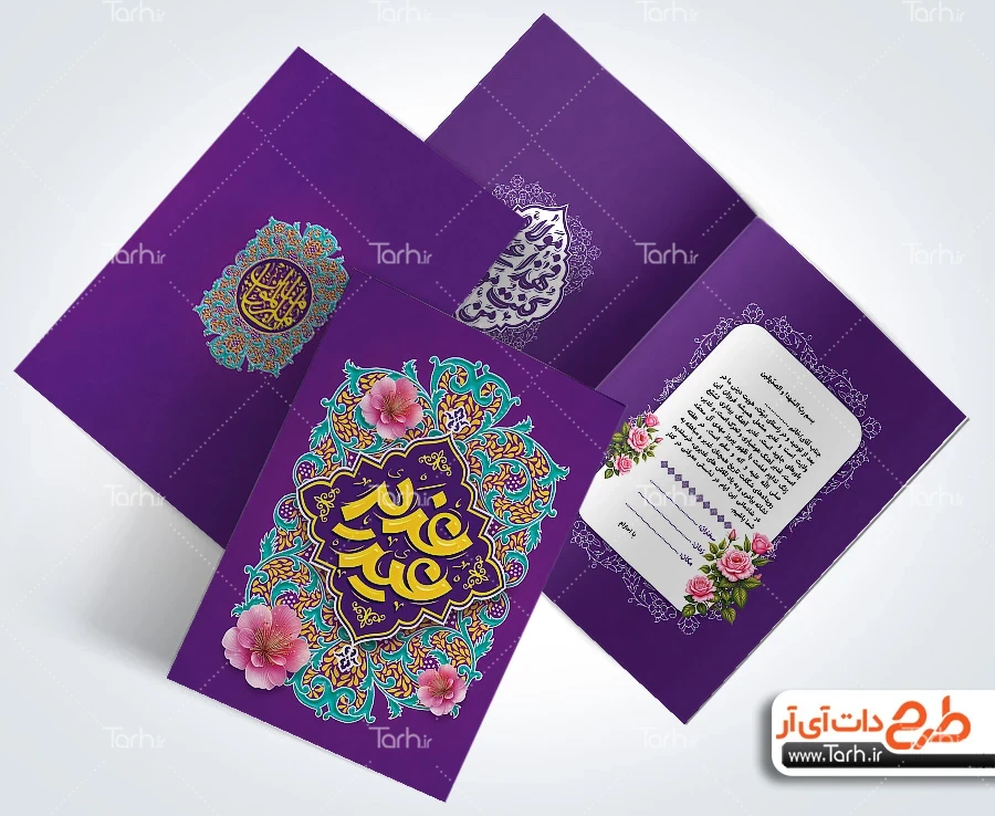 پستال کارت جشن عید غدیر طرح آماده دعوت نامه مراسم عید غدیر شامل خوشنویسی عید غدیر