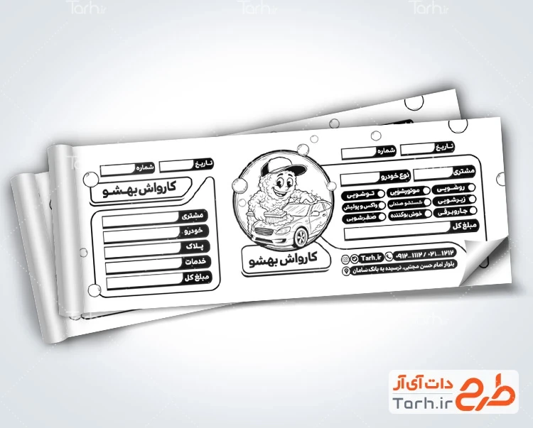 قبض لایه باز کارواش طرح آماده قبض کارواش شامل وکتور ماشین
