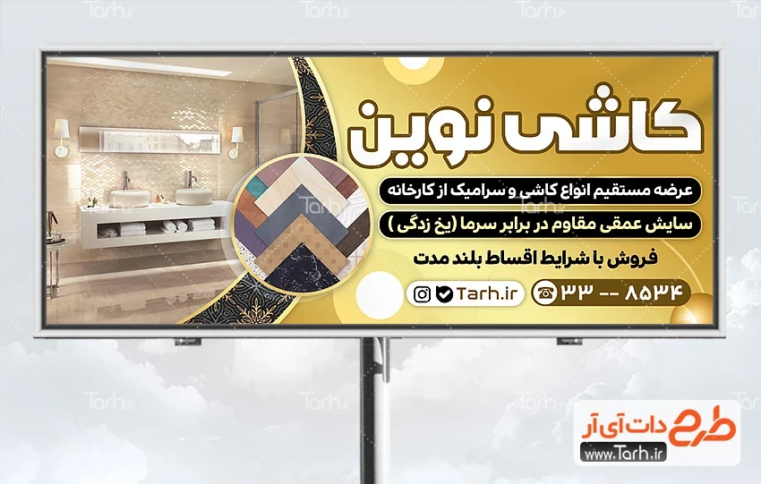 بنر کاشی فروشی بنر خام فروشگاه کاشی و سرامیک شامل عکس سرامیک و روشویی