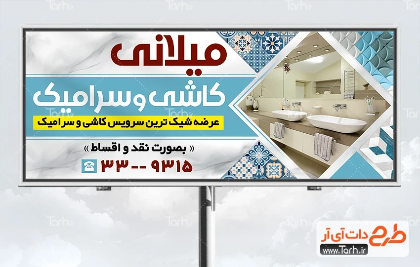 بنر کاشی فروشی دانلود بنر کاشی سرامیک شامل عکس سرامیک و روشویی