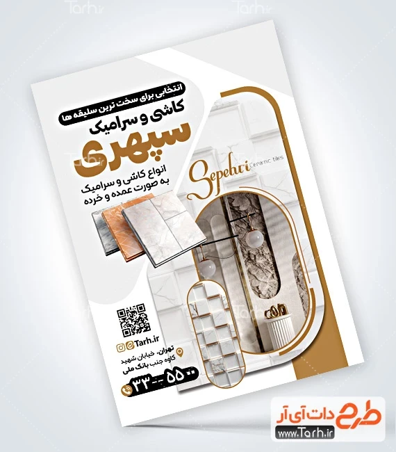 دانلود تراکت کاشی و سرامیک طرح تراکت تبلیغاتی فروش کاشی و سرامیک شامل عکس کاشی