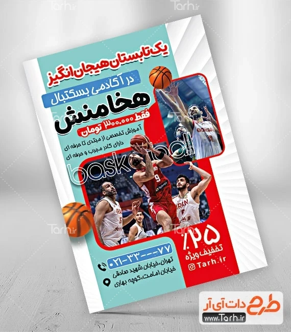 تراکت لایه باز مدرسه بسکتبال طرح خام تراکت مدرسه بسکتبال شامل عکس توپ بسکتبال