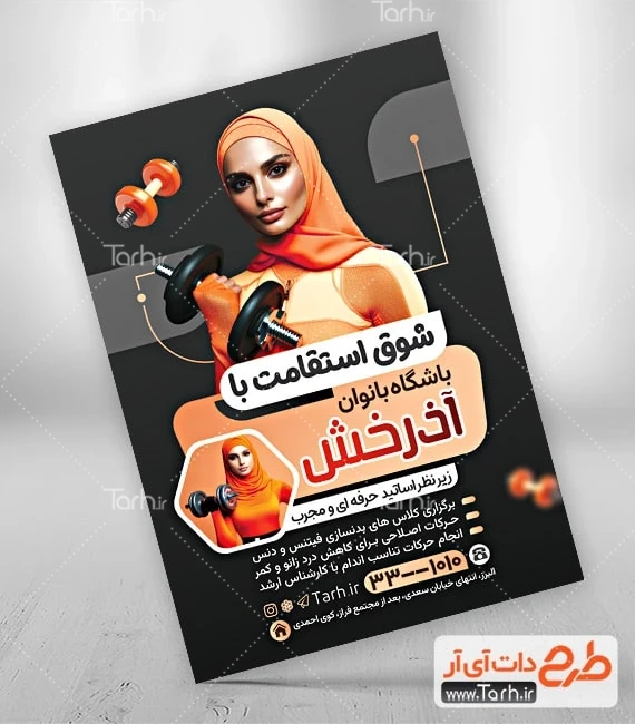 طرح لایه باز تراکت کلاس ورزشی بانوان طرح خام تراکت باشگاه بانوان شامل عکس زن ورزشکار