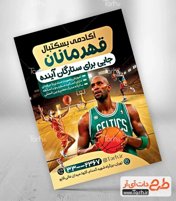 تراکت لایه باز مدرسه بسکتبال تراکت تبلیغاتی کلاس بسکتبال شامل عکس بسکتبالیست و عکس توپ بسکتبال