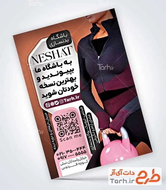 طرح لایه باز تراکت کلاس ورزشی بانوان نمونه تراکت باشگاه ورزشی بانوان شامل عکس زن ورزشکار