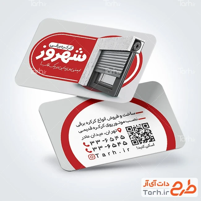 طرح خام کارت ویزیت کرکره برقی کارت ویزیت تبلیغاتی کرکره برقی شامل عکس درب کرکره برقی