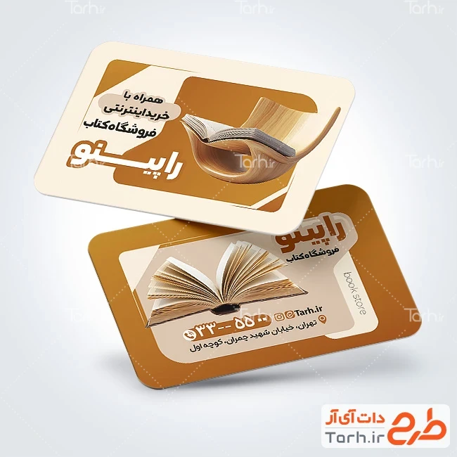 طرح لایه باز کارت ویزیت فروشگاه کتاب طرح آماده کارت ویزیت کتاب فروشی شامل عکس کتاب