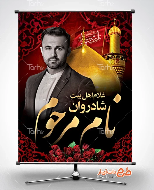 طرح بنر خام عکس مرحوم طرح لایه باز پوستر عکس مرحوم خادم امام حسین شامل جایگاه عکس پیرغلام