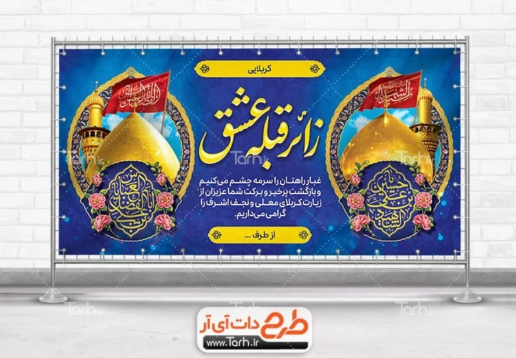بنر خیرمقدم کربلا طرح بنر پلاکارد خیر مقدم کربلایی شامل خوشنویسی زائر قبله عشق