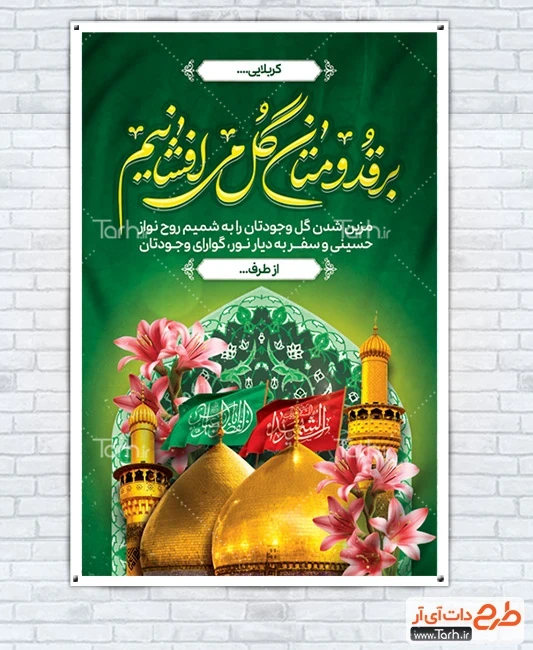طرح بنر خیرمقدم کربلا طرح لایه باز بنر خوش آمدگویی کربلا با عکس گنبد حرم امام حسین و حضرت عباس