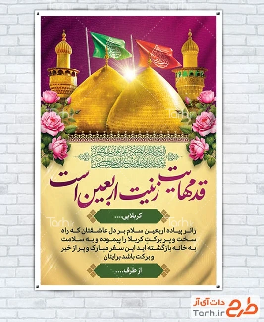 طرح بنر خوش آمدگویی کربلا طرح بنر آماده خیر مقدم زائر پیاده کربلا دارای خوشنویسی قدمهایت زینت اربعین است