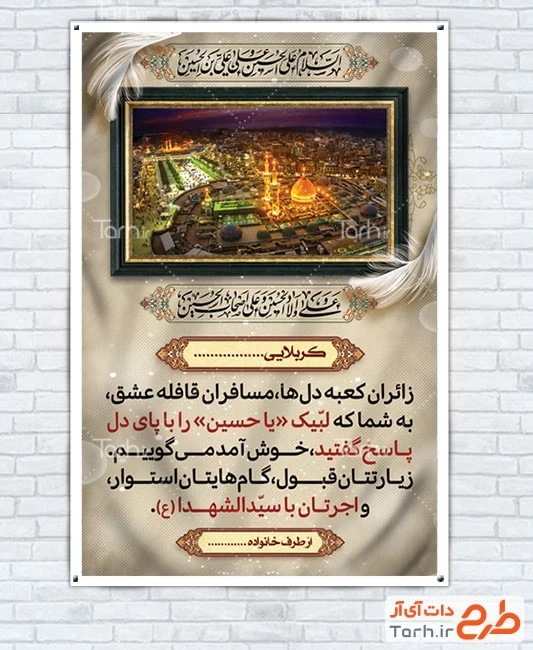 طرح بنر خیرمقدم کربلا دانلود طرح بنر خوش آمدگویی کربلایی دارای قاب عکس بین الحرمین