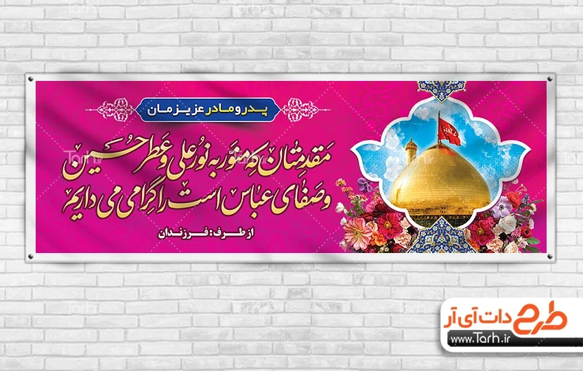 بنر خیرمقدم کربلا طرح آماده پلاکارد خیر مقدم کربلا شامل عکس حرم امام حسین