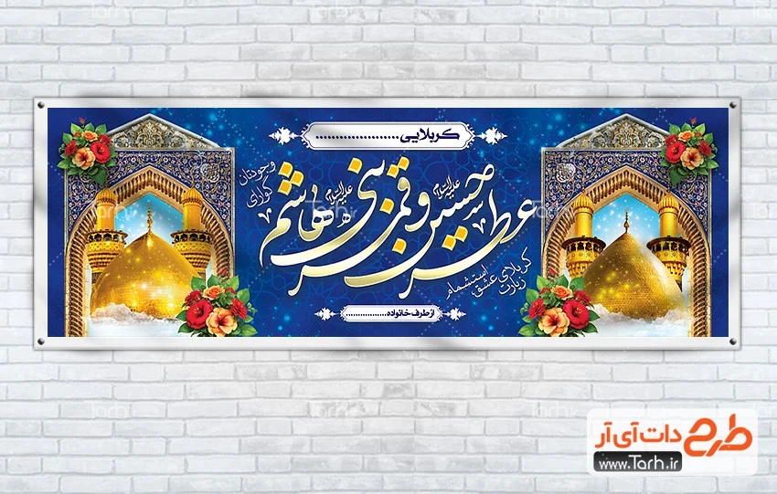 طرح پلاکارد خوش آمد گویی زائر کربلا طرح لایه باز پلاکارد خیر مقدم زائر کربلا جهت چاپ پلاکارد خوش آمدگویی کربلا