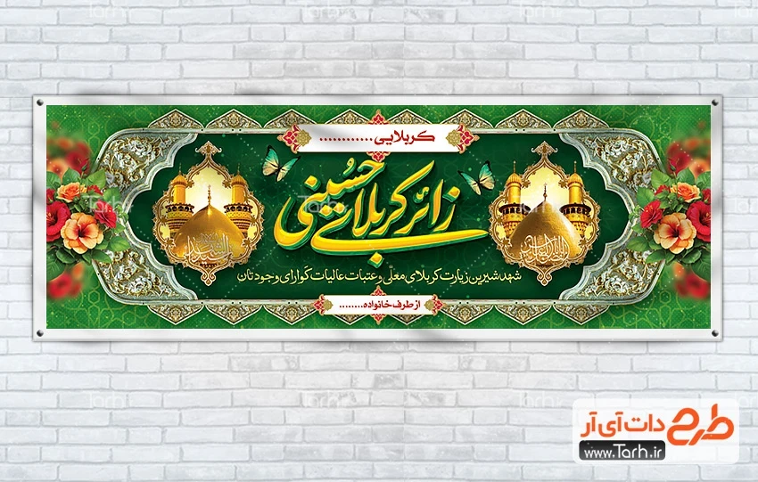 طرح بنر خیرمقدم زائر کربلا طرح بنر پلاکارد خوش آمد گویی کربلایی جهت چاپ پلاکارد خوش آمدگویی کربلا