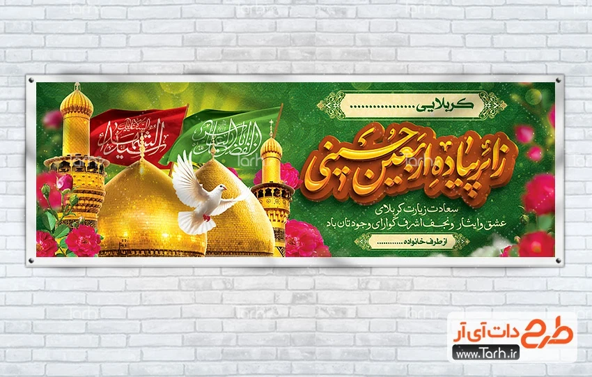 طرح پلاکارد خوش آمد گویی زائر کربلا طرح لایه باز پلاکارد خیر مقدم زائر پیاده کربلا جهت چاپ پلاکارد خوش آمدگویی کربلا