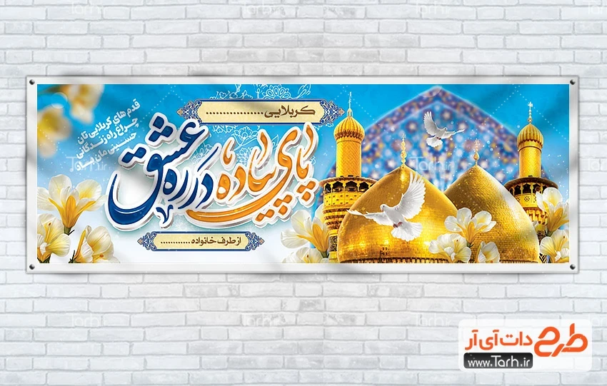 طرح بنر خیرمقدم زائر کربلا طرح پلاکارد خوش آمدگویی زائر پیاده کربلا جهت چاپ پلاکارد خوش آمدگویی کربلا