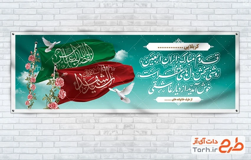 طرح لایه باز پلاکارد خوش آمد گویی زائر کربلا بنر خیرمقدم زائرین کربلا دارای پرچم السلام علیک یا سیدالشهدا و السلام علیک یا اباالفضل العباس