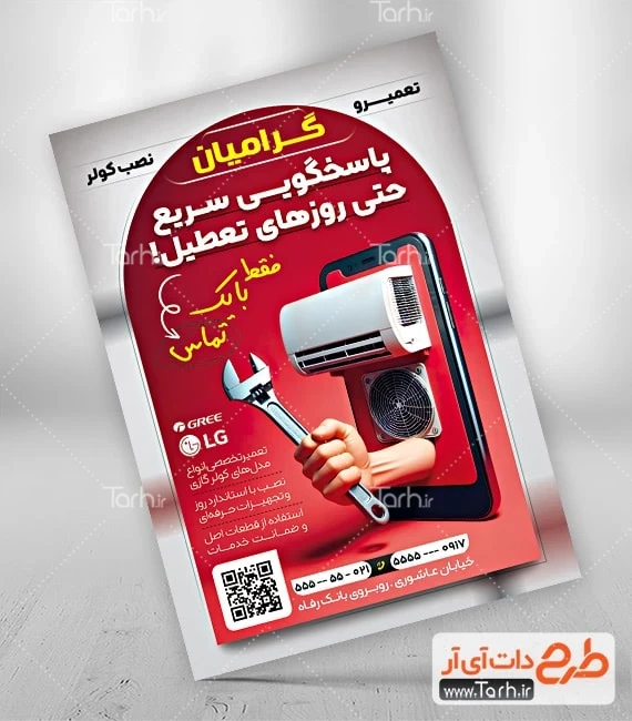 دانلود تراکت لایه باز سرویسکار کولر نمونه تراکت سرویس اسپیلت و کولر گازی با عکس کولر گازی