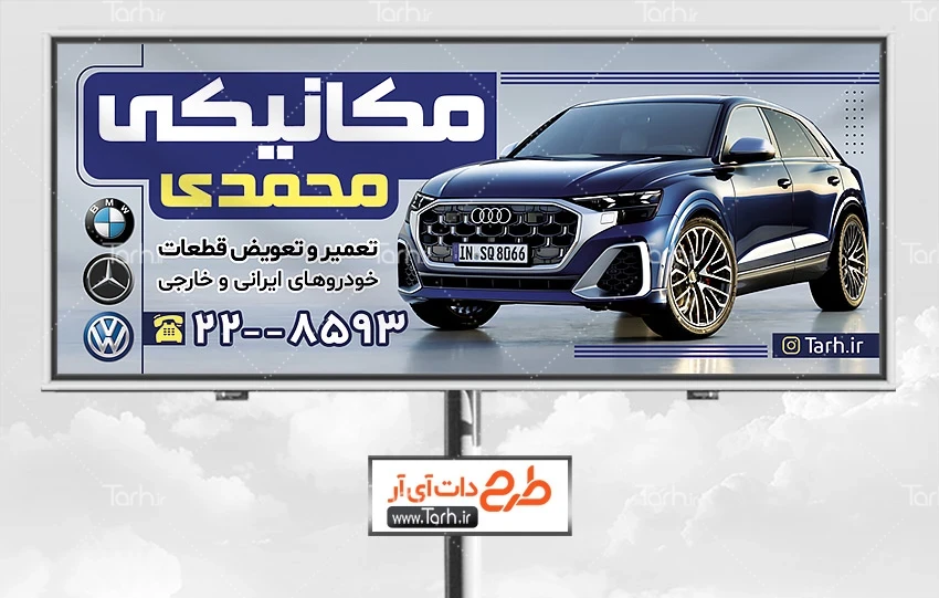 بنر مکانیکی ماشین لایه باز طرح لایه باز تابلو تعمیرگاه ماشین با عکس ماشین