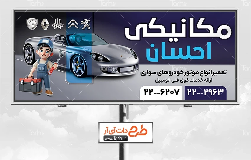 بنر مکانیکی ماشین لایه باز طرح آماده بنر تعمیرگاه اتومبیل شامل عکس خودرو