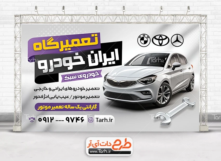 بنر مکانیکی ماشین لایه باز دانلود بنر تعمیرگاه خودرو جهت چاپ بنر و تابلو مغازه تعمیرگاه ماشین