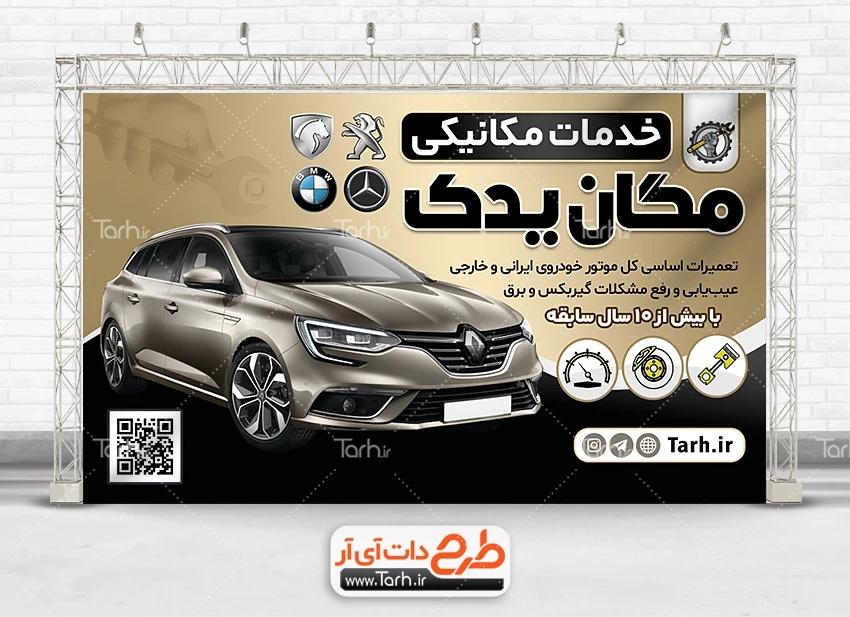 بنر مکانیکی ماشین لایه باز دانلود بنر تعمیرگاه اتومبیل جهت چاپ بنر و تابلو مغازه تعمیرگاه ماشین