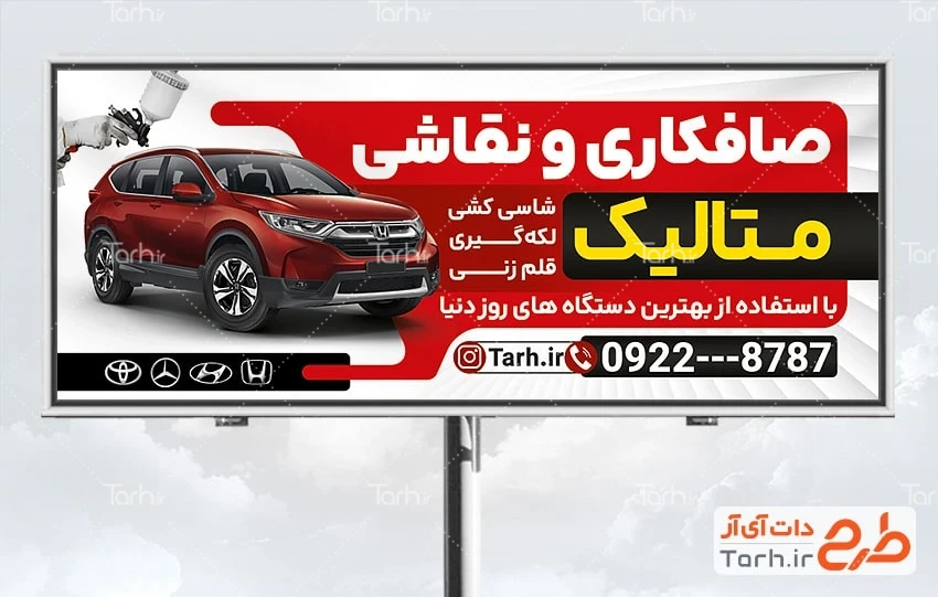طرح تابلو نقاشی و صافکاری دانلود طرح بنر تبلیغاتی خدمات صافکاری و نقاشی شامل عکس اتومبیل