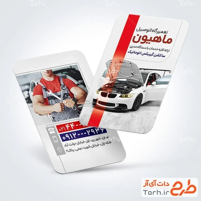 کارت ویزیت مکانیکی فایل کارت ویزیت تعمیرگاه اتومبیل شامل عکس خودرو