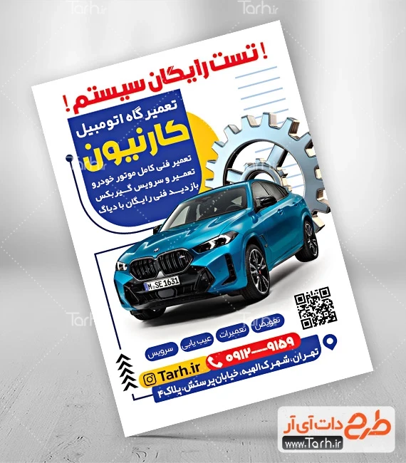 دانلود طرح لایه باز مکانیک ماشین طرح تراکت تعمیرگاه خودرو شامل عکس خودرو