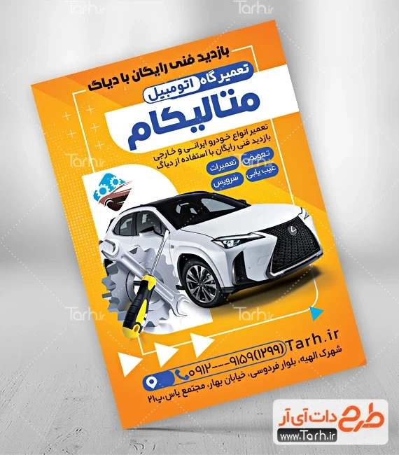 دانلود طرح لایه باز مکانیک ماشین تراکت تعمیرگاه خودرو شامل عکس خودرو