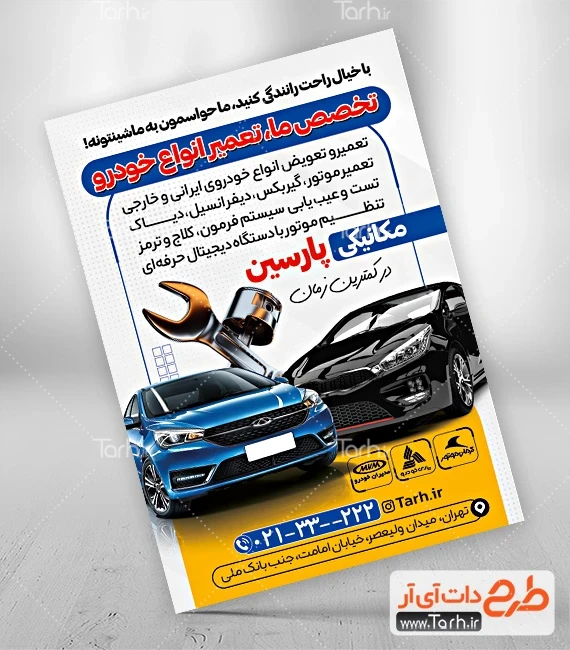 دانلود طرح لایه باز مکانیک ماشین دانلود تراکت لایه باز مکانیکی شامل عکس ماشین