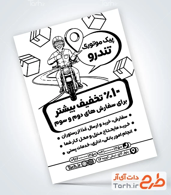 طرح تراکت سیاه سفید پیک موتوری نمونه تراکت تک رنگ پیک موتوری با وکتور سیاه سفید پیک موتوری