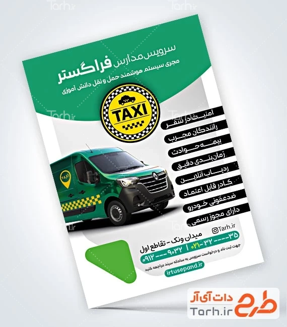 تراکت تاکسی لایه باز طرح تراکت خام سرویس مدارس با عکس ماشین