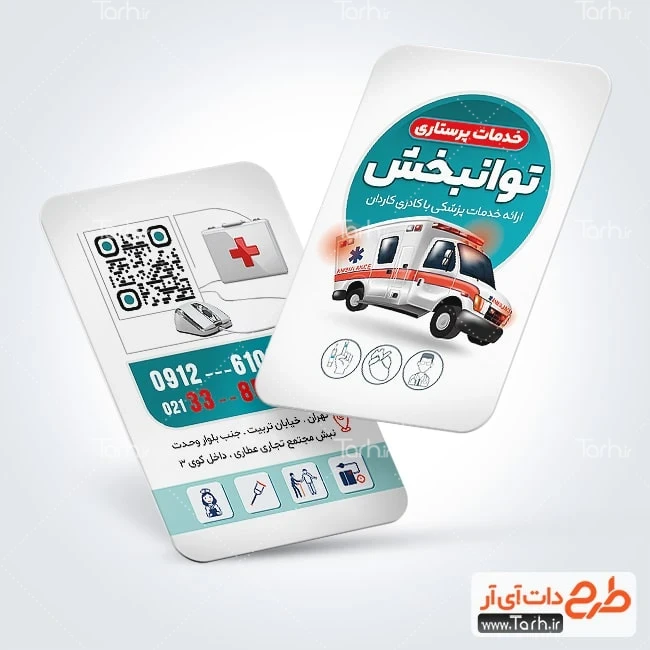 طرح کارت ویزیت خدمات پرستاری کارت ویزیت قابل ویرایش خدمات پزشکی و پرستاری شامل عکس آمبولانس