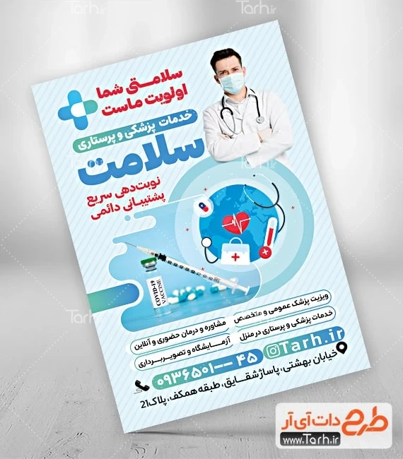 طرح تراکت خدمات پزشکی دانلود تراکت لایه باز خدمات پرستاری و پزشکی شامل عکس دارو