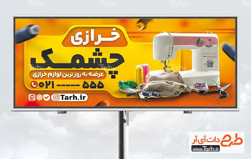 بنر لایه باز خرازی طرح لایه باز بنر خرازی شامل عکس چرخ خیاطی