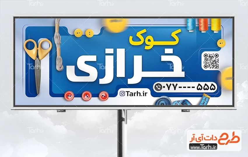 بنر لایه باز خرازی بنر خام لوازم خیاطی شامل عکس لوازم خیاطی