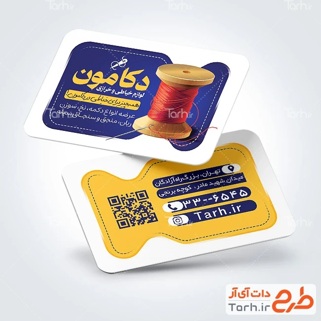 طرح کارت ویزیت فروشگاه لوازم خیاطی فایل کارت ویزیت فروشگاه لوازم خیاطی شامل وکتور دوک نخ
