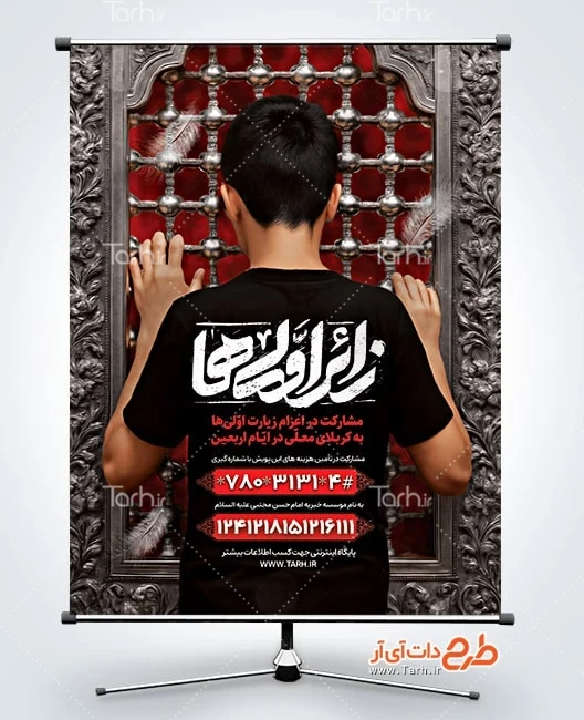 بنر لایه باز نذر اربعین حسینی دانلود بنر اعزام زائر اولی ها شامل عکس پسربچه