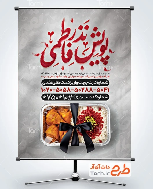 بنر نذر فاطمیه طرح بنر پویش نذر فاطمی با عکس زرشک پلو مرغ نذری