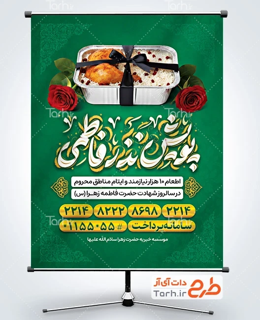 بنر نذر فاطمیه طرح بنر اطلاعیه نذر دهه فاطمیه با تایپوگرافی پویش نذر فاطمی