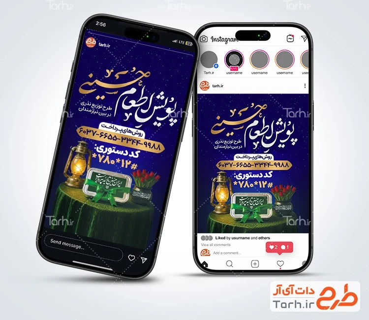 طرح لایه باز اینستاگرام اطعام حسینی با عکس غذای نذری