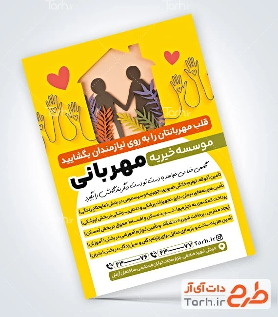 تراکت انجمن خیریه لایه باز تراکت خام موسسه خیریه شامل عکس دست