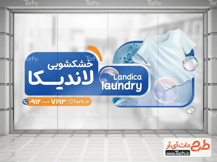 طرح برچسب خشکشویی طرح لایه باز استیکر خشکشویی شامل عکس لباس